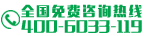 400免费咨询.png
