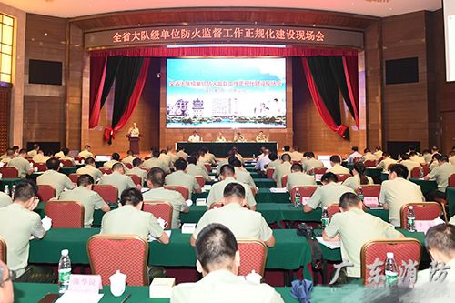 全省大队级单位防火监督工作正规化建设现场会