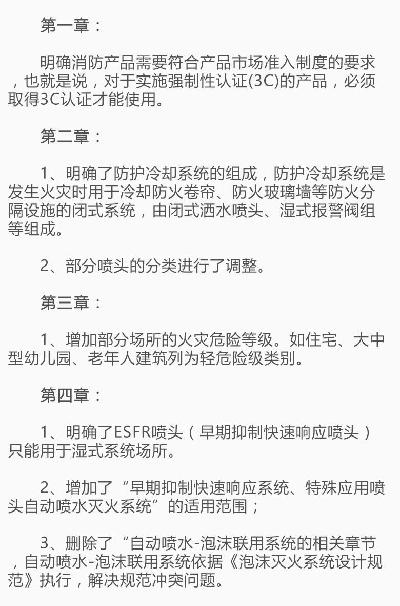 自动喷水灭火系统设计规范