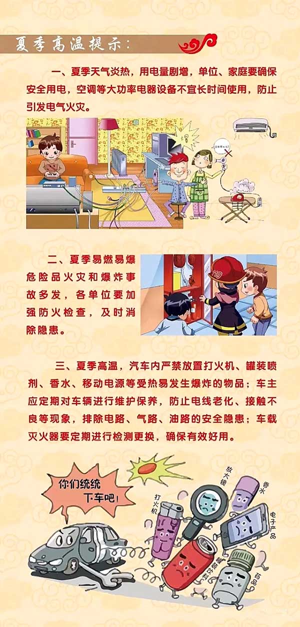 夏季高温提示