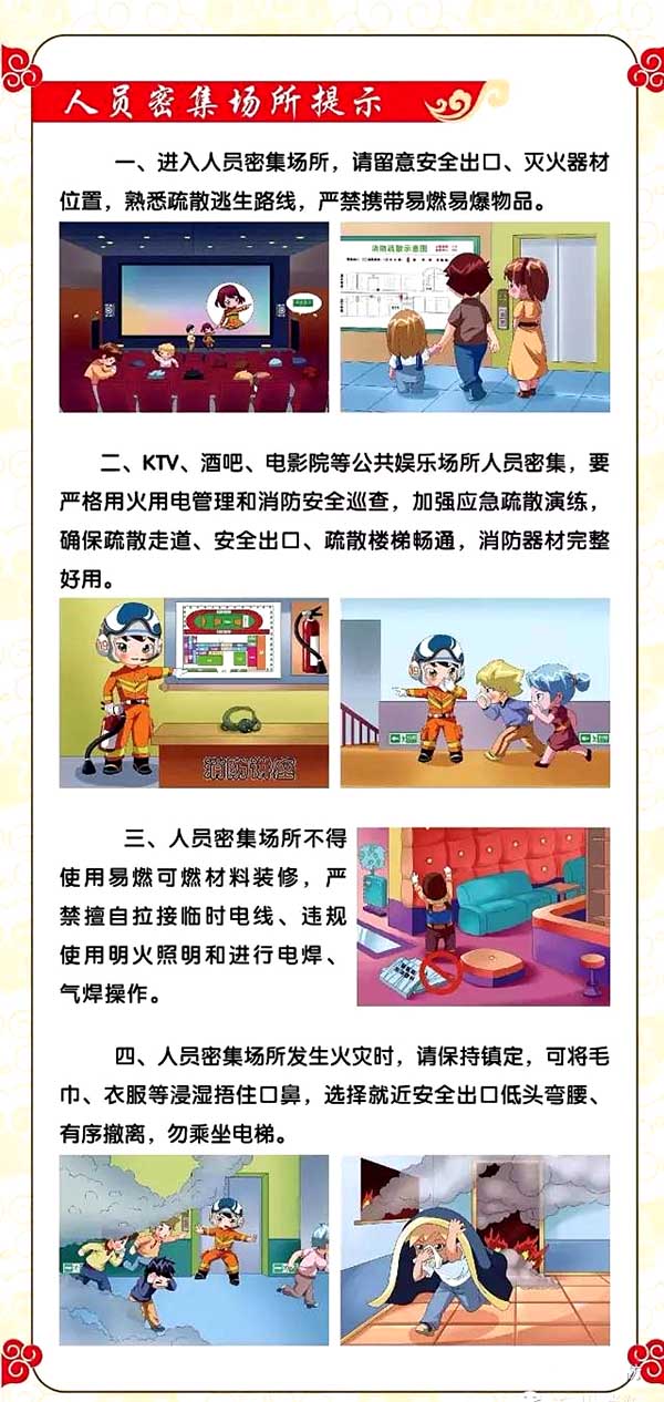 人员密集场所提示
