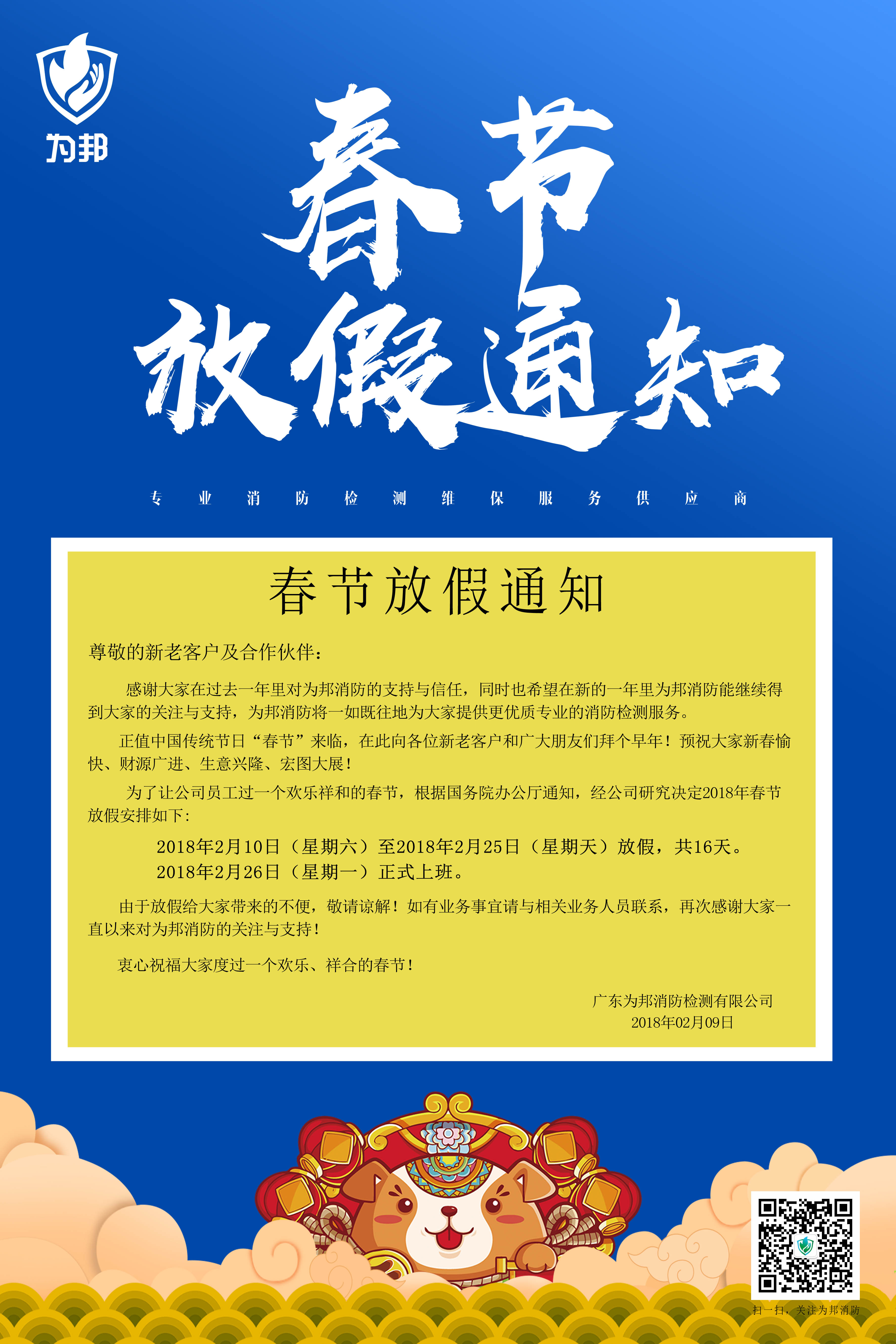 春节放假通知.jpg
