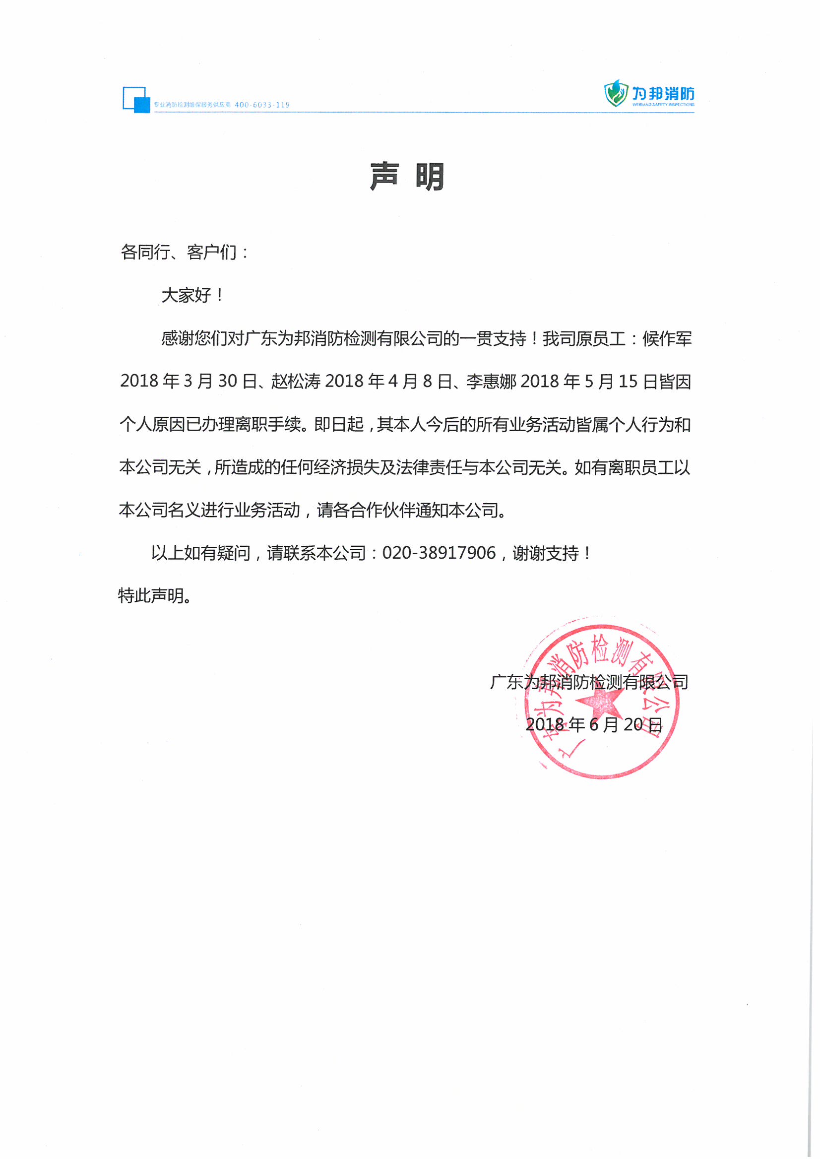 声明.jpg